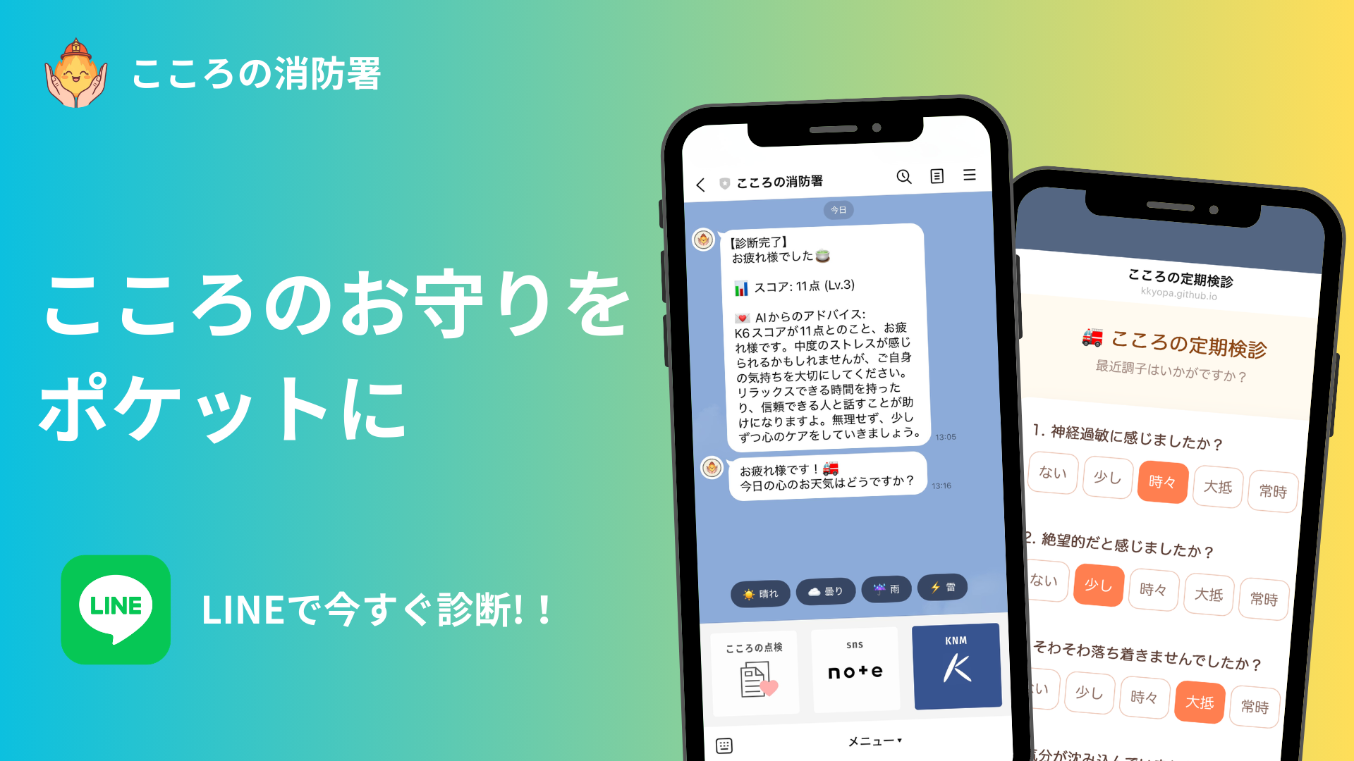気づく・話せる・繋がる
